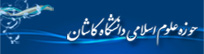 حوزه علوم اسلامی دانشگاه