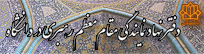 دفتر نهاد رهبری
