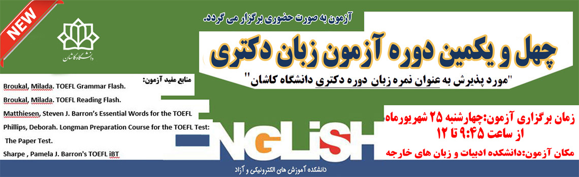 آزمون زبان دکتری