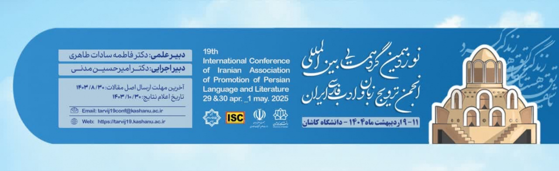 کنفرانس ترویج زبان فارسی