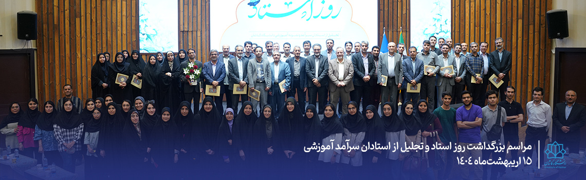 مراسم‌ گرامیداشت روز استاد