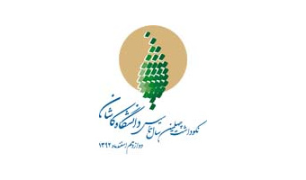 مراسم نکوداشت چهلمین سال تاسیس دانشگاه کاشان برگزار می شود