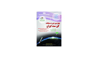 موفقیت تیم های کنست دانشگاه کاشان در مسابقات دانشجویی