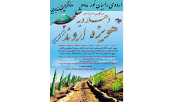 ثبت نام اردوی راهیان نور  دانشگاه کاشان شروع شد