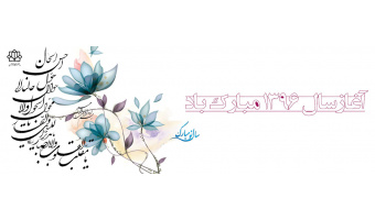 سال نو مبارک