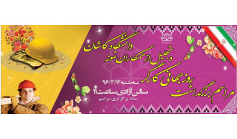 برگزاری مراسم روز جهانی کارگر