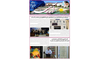 خبرنامه الکترونیکی نیمه نخست اردیبهشت ۹۶