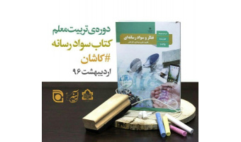برگزاری کارگاه سواد رسانه‌ای حوزه علوم اسلامی دانشگاهیان