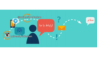 آدرس تلگرام و اینستاگرام دانشگاه کاشان