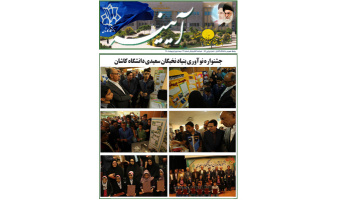 خبرنامه الکترونیکی نیمه دوم اردیبهشت ۹۶