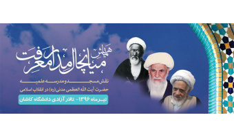 همایش میانچال مدار معرفت