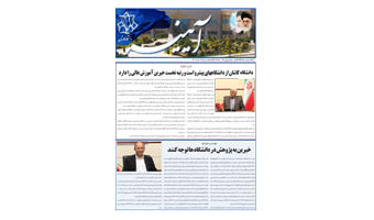 خبرنامه الکترونیکی شماره ۲۵- خرداد ۹۶