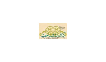 زبان باستانی منطقه کاشان، نخستین سخنرانی از سلسله نشستهای کاشانشناخت