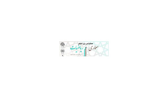 کنفرانس بین المللی معماری و ریاضیات در پایگاه استنادی علوم جهان اسلام نمایه شد