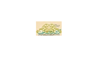 برگزاری نخستین نشست از سلسله نشست های ماهانه مطالعات علمی منطقه کاشان(کاشانشناخت) از سوی مرکز پژوهشی کاشان شناسی دانشگاه کاشان