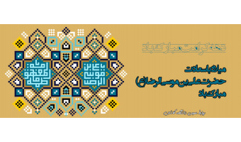 دهه کرامت گرامی باد