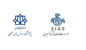دانشگاه کاشان به عضویت کمیته فنی استاندارد بین المللی ایزوی  اسانس درآمد