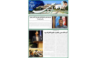خبرنامه الکترونیکی تیرماه ۹۶ دانشگاه کاشان