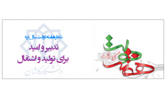 شعار هفته دولت سال ۹۶