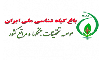 دیدار رییس دانشگاه کاشان از باغ گیاه شناسی ملی ایران