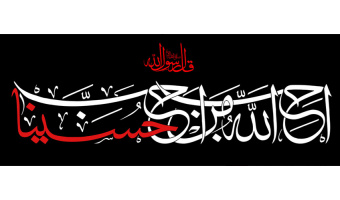 فرارسیدن ماه محرم تسلیت باد