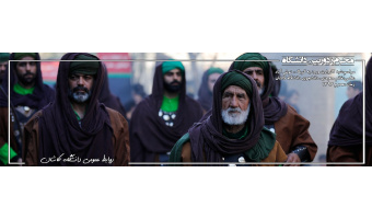 محرم از دوربین دانشگاه