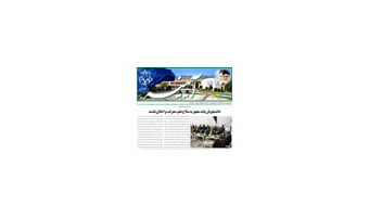 خبرنامه الکترونیکی شماره ۲۸دانشگاه کاشان- مهرماه ۹۶