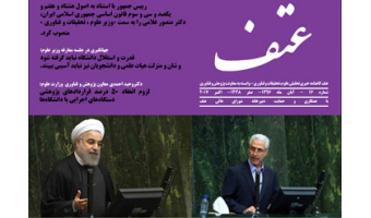 نشریه عتف، وابسته به معاونت پژوهش و فناوری وزارت علوم و باهمکاری و  حمایت دبیرخانه شورای عالی عتف
