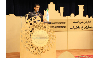 کنفرانس بین المللی معماری و ریاضیات در دانشگاه کاشان برگزار شد