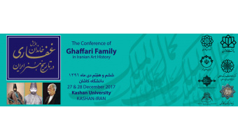 همایش خاندان غفاری در تاریخ هنر ایران