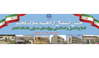 جشن استقبال از دهــه مبارک فجـر