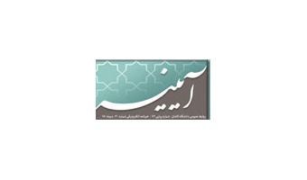 خبرنامه الکترونیکی دی ماه ۹۶ دانشگاه کاشان