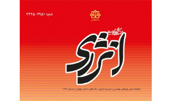 انتشار شماره چهارم زمستان ۹۶نشریه مهندسی و مدیریت انرژی