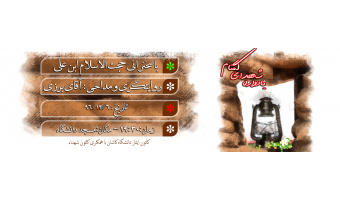 یادواره شهدای گمنام دانشگاه کاشان