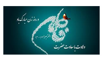 پیام رییس دانشگاه کاشان به مناسبت روز زن