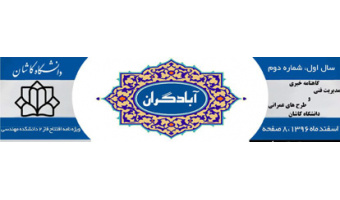 گاهنامه دفتر فنی دانشگاه کاشان