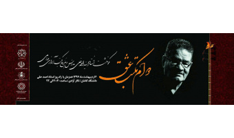 بزرگداشت استاد سید احمد حلی