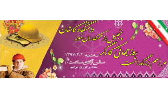 برگزاری مراسم روز جهانی کارگر