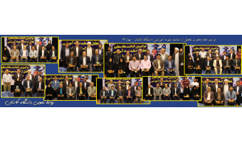 مراسم  تجلیل از اساتید نمونه آموزشی دانشگاه کاشان