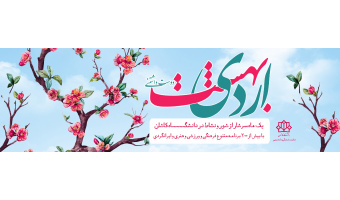 اردیبهشت دوست داشتنی