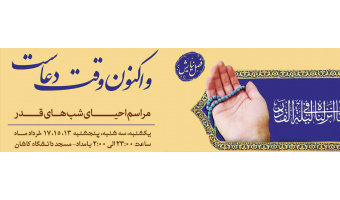 مراسم احیای شبهای قدر