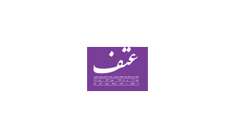 انتشارشماره ۲۱ نشریه عتف