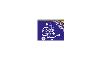 برگزاری  هشتمین دوره ضیافت اندیشه اساتید دانشگاه کاشان