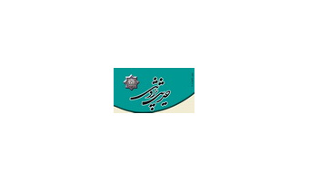 انتشار نوزدهمین شماره مجله حدیث پژوهی دانشگاه کاشان