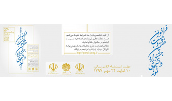 بیست و هفتمین جشنواره دانشجوی نمونه