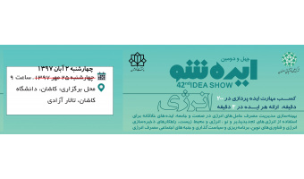 ایده شو