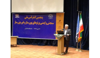 برگزاری پنجمین کنفرانس ملی پرتوهای یون ساز و غیر یون ساز در دانشگاه کاشان