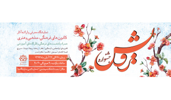 جشنواره رویش