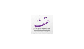 گاهنامه خبری عتف