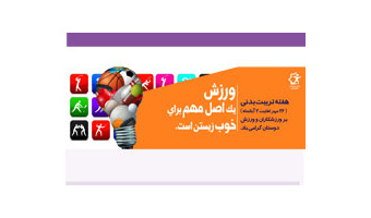 گزارش هفته تربیت بدنی دانشگاه کاشان